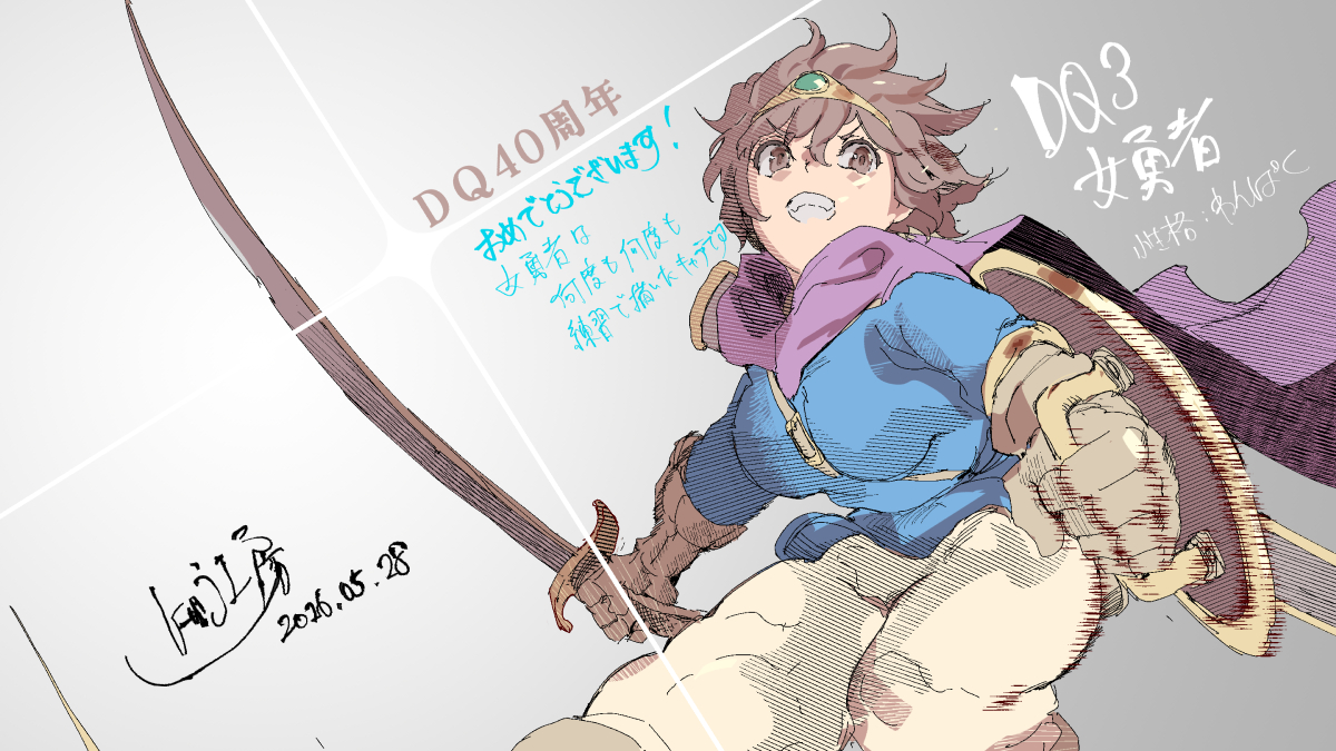 This is a pixiv picture whose title is DQ40周年おめでとうございます！.