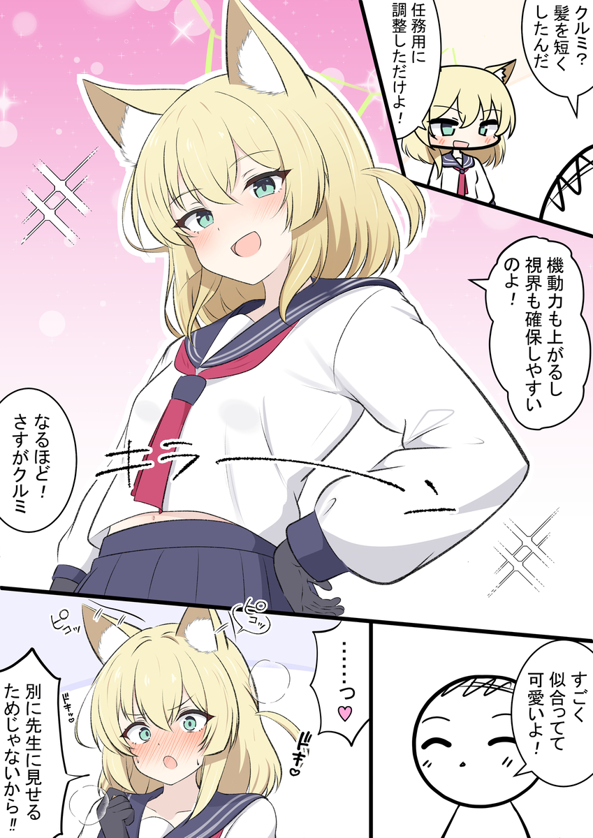 This is a pixiv picture whose title is クルミのイメチェン.