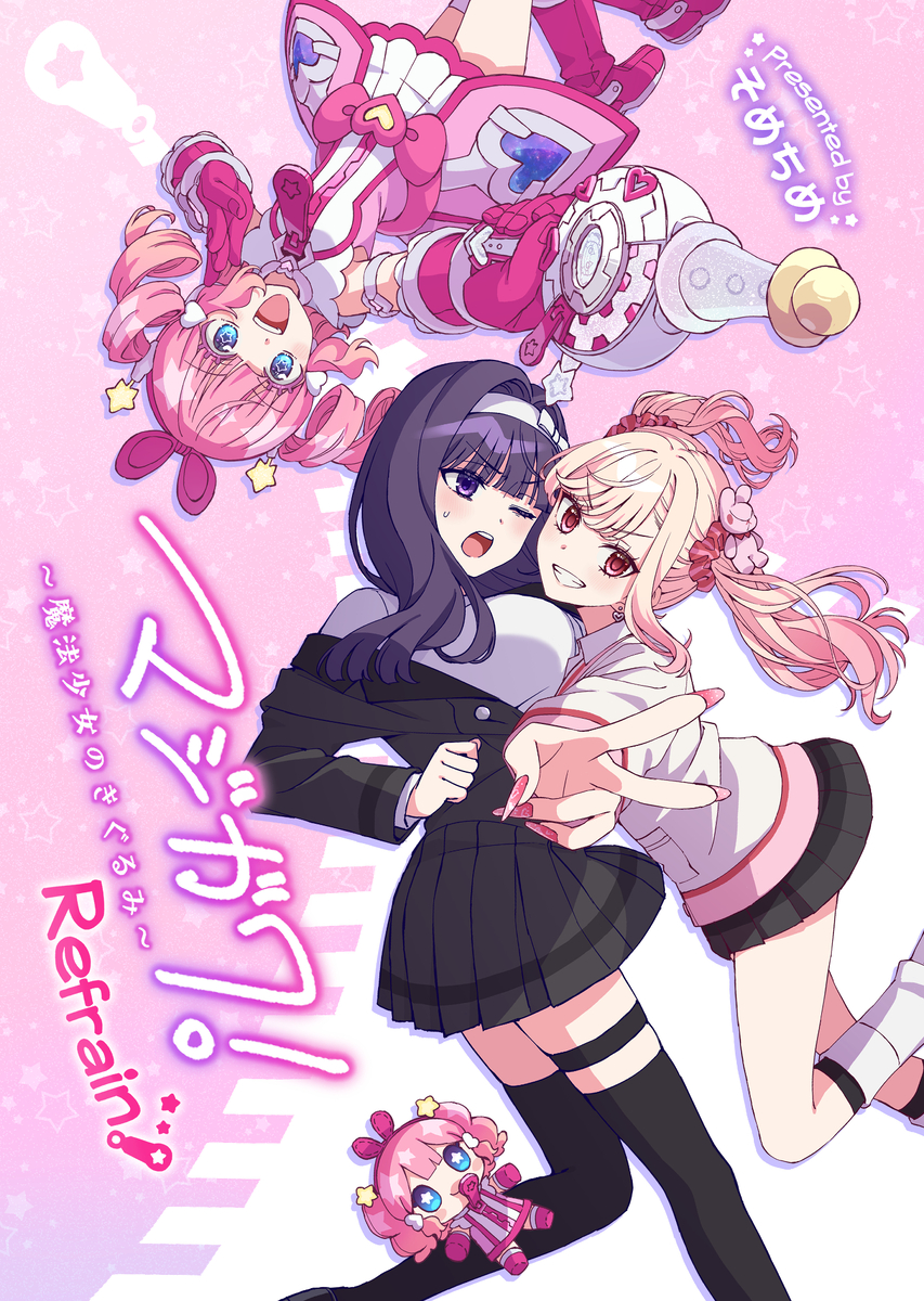 This is a pixiv picture whose title is コミティア新刊表紙✨.