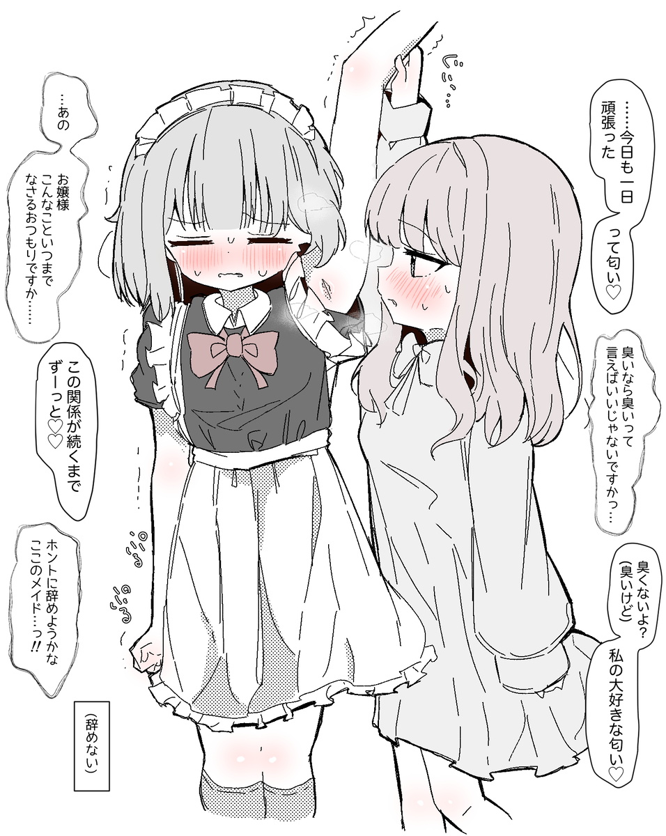 This is a pixiv picture whose title is メイドの匂いを嗅ぐお嬢様.