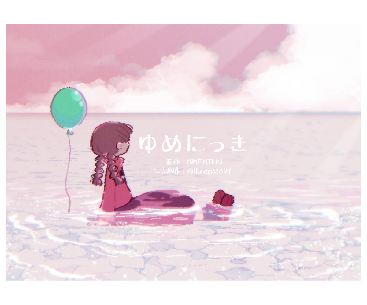 This is a pixiv picture whose title is ゆめにっきまとめ８.