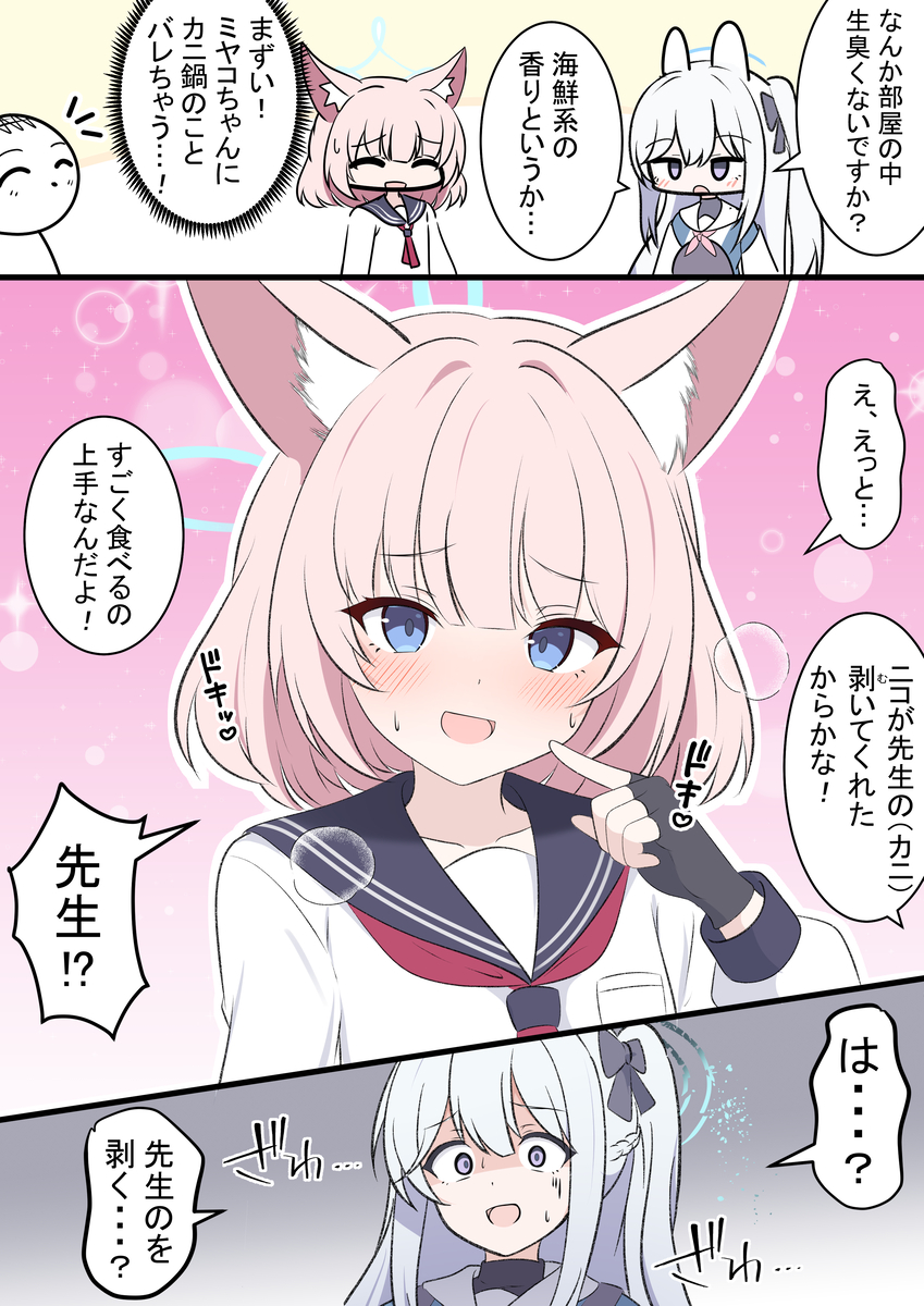 This is a pixiv picture whose title is ニコとミヤコと蟹.