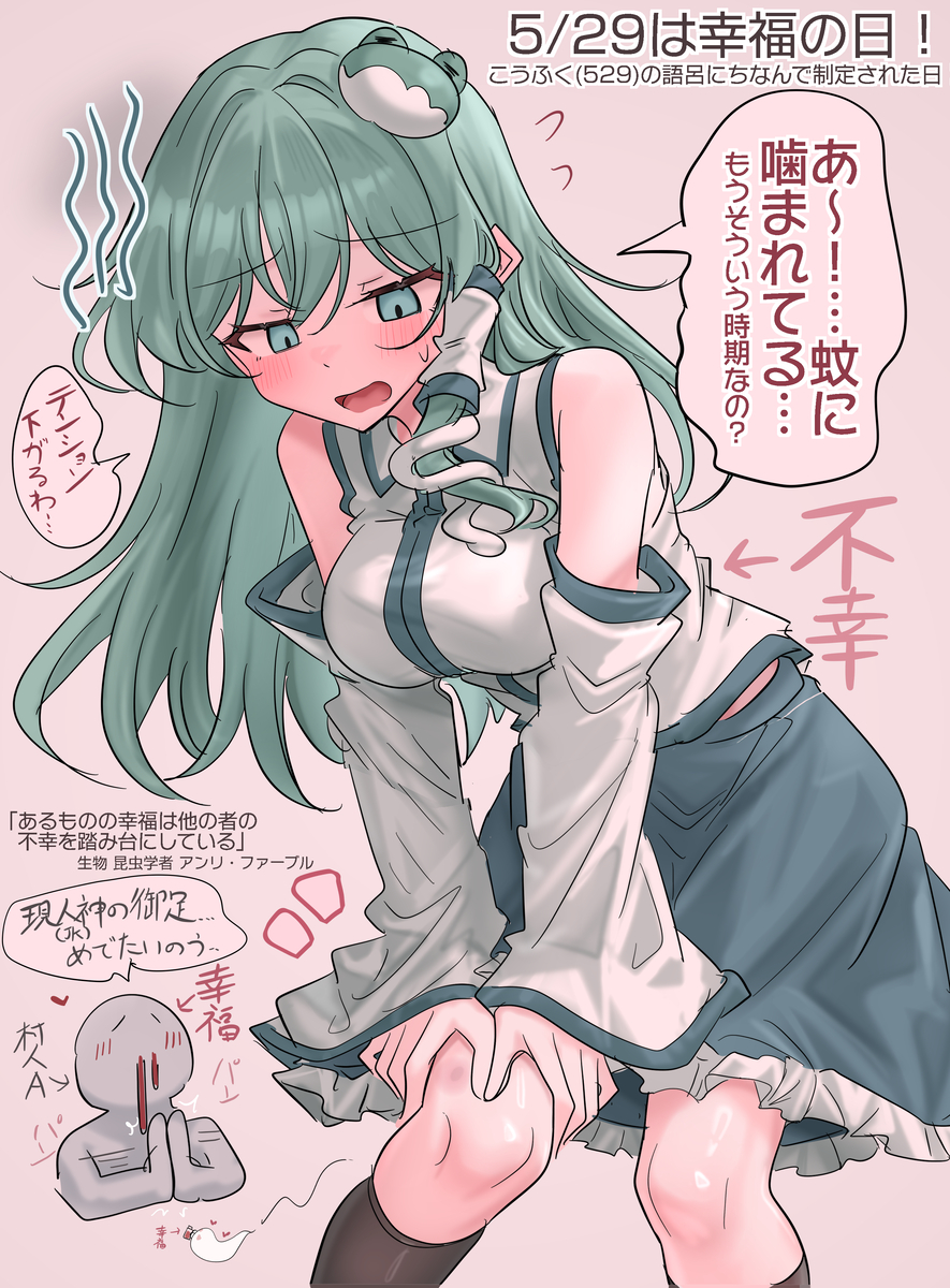 This is a pixiv picture whose title is 5/29は幸福の日！.