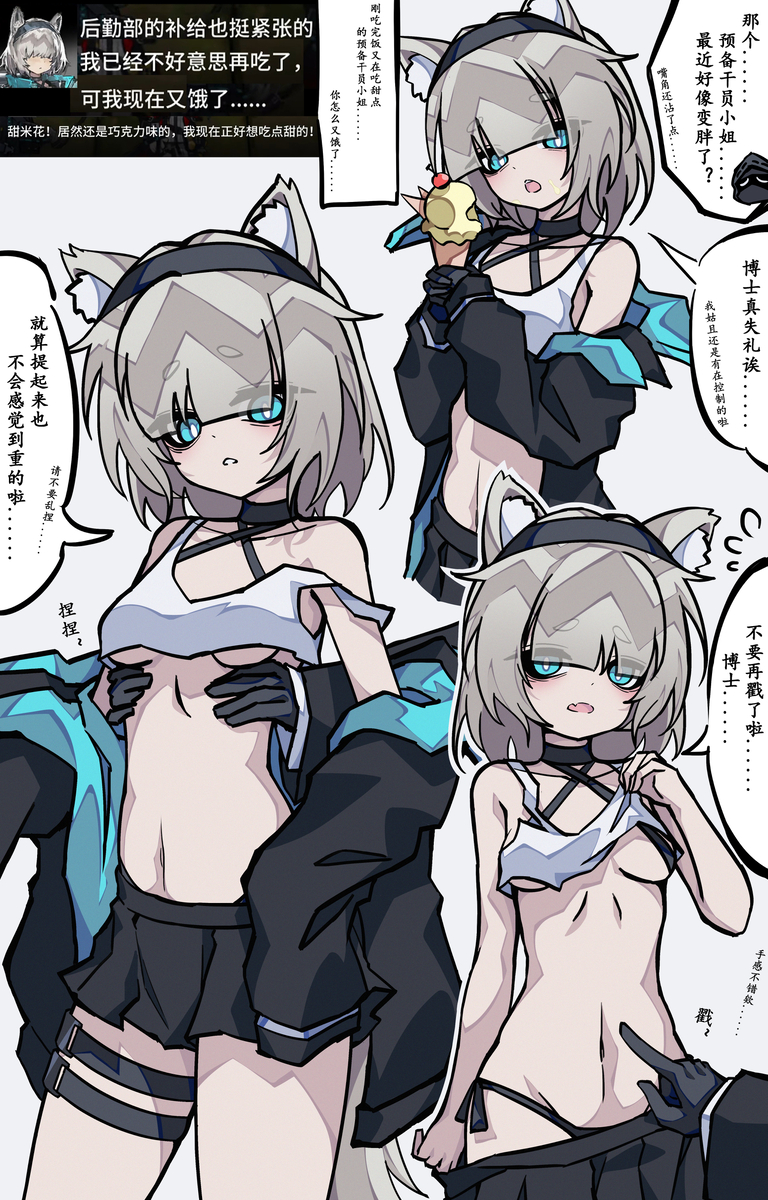 This is a pixiv picture whose title is 不要再戳我的肚子啦 博士.