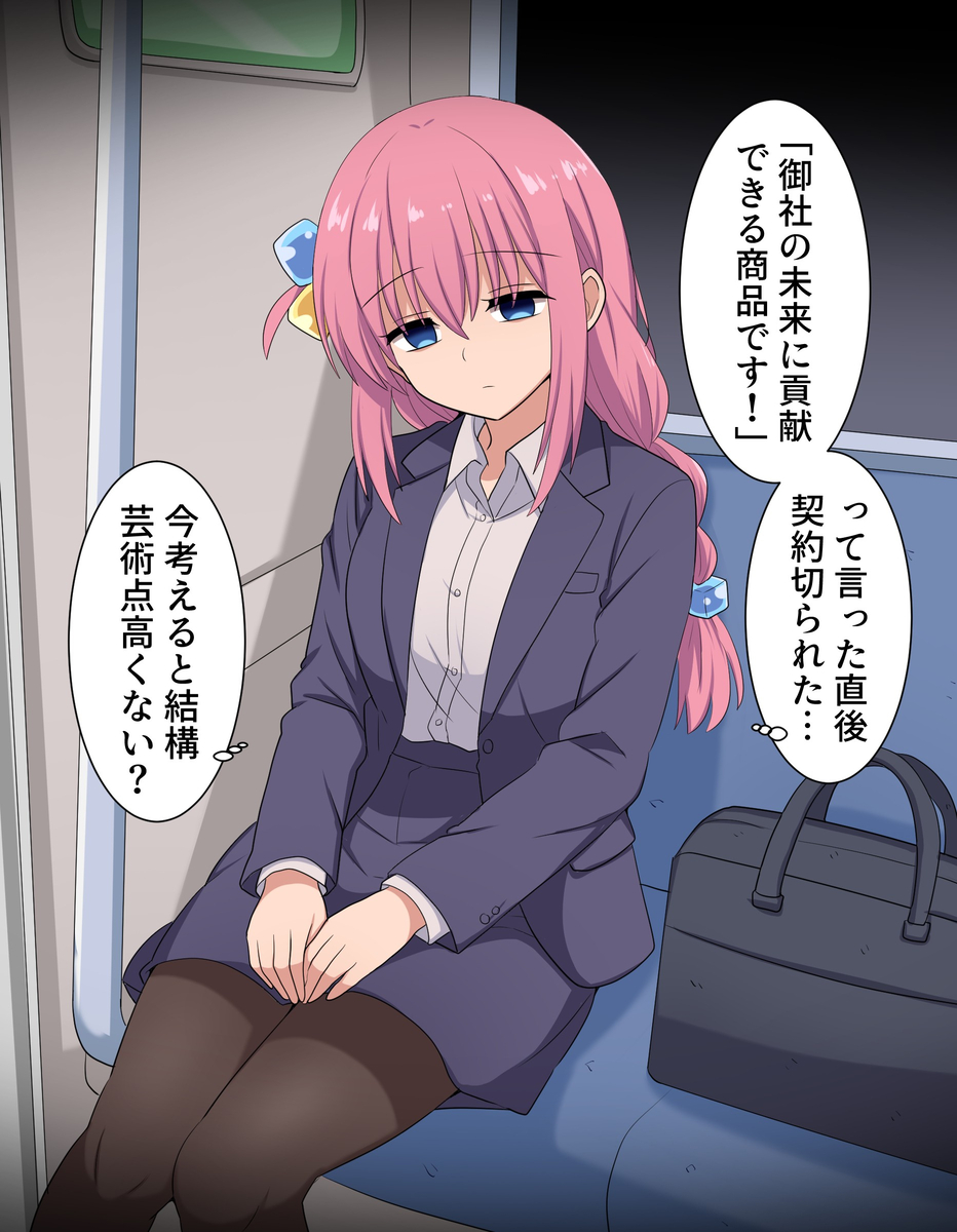This is a pixiv picture whose title is 営業担当ぼっちちゃん.