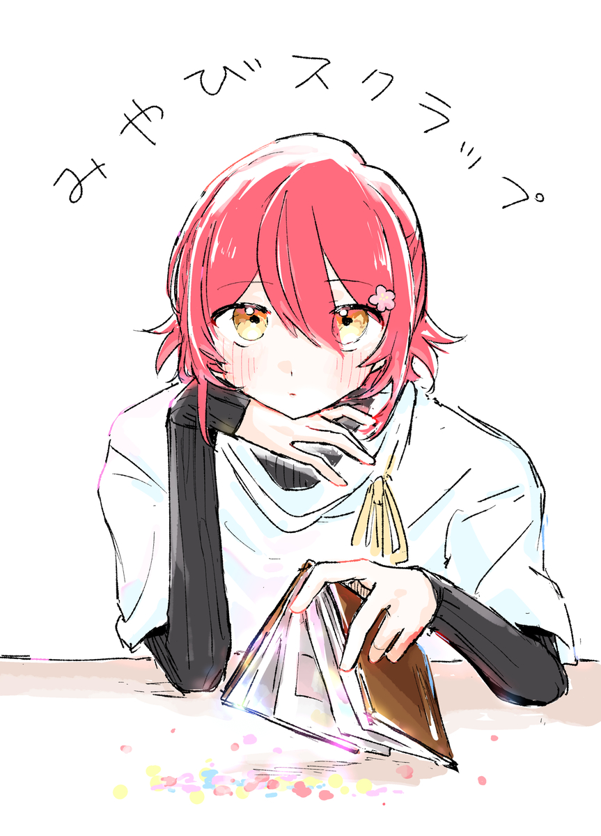 This is a pixiv picture whose title is みやびスクラップ.