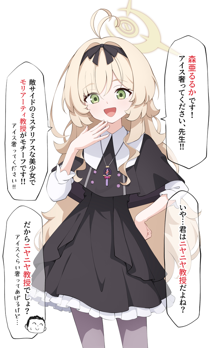 This is a pixiv picture whose title is ニヤニヤ教授（森亜るるか衣装）.