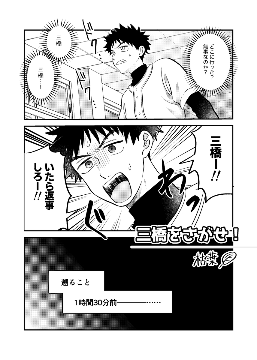 This is a pixiv picture whose title is 三橋を探せ！【アベミハ】.