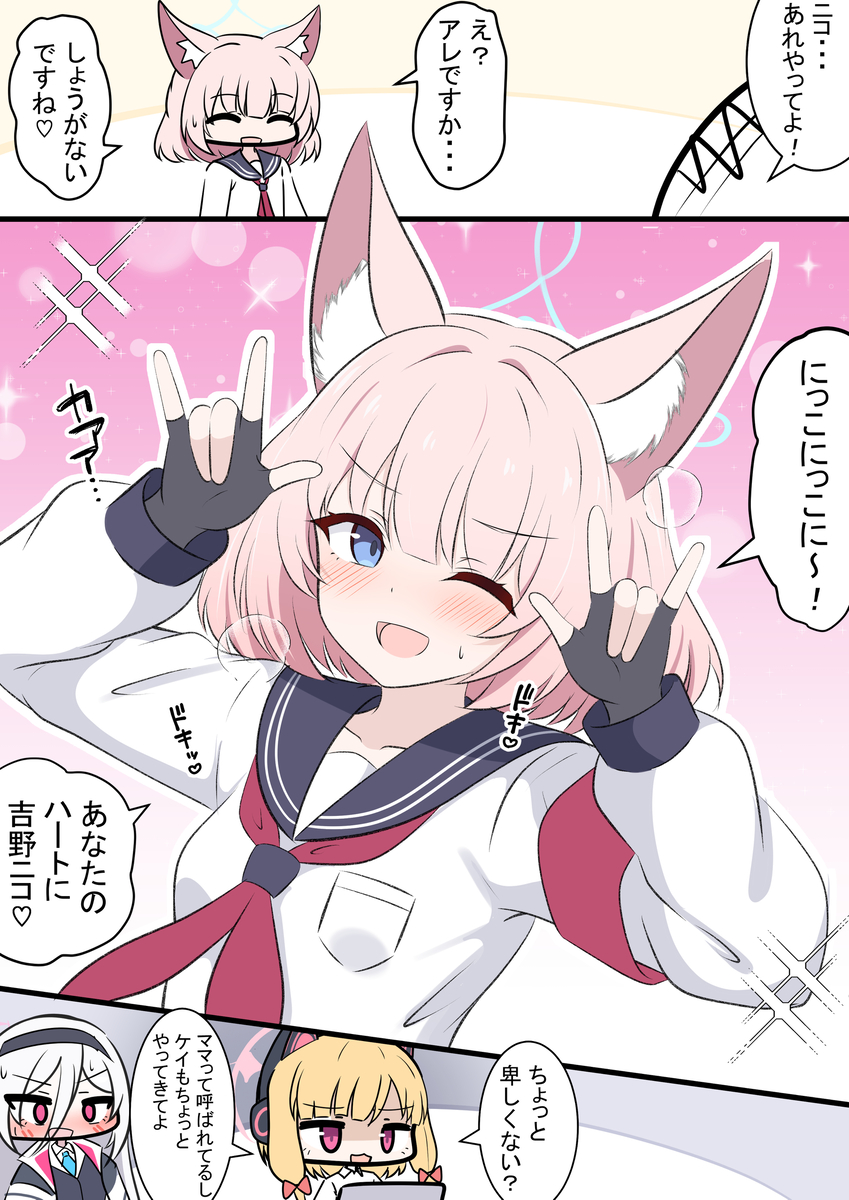 This is a pixiv picture whose title is 元気づけるニコに〜.