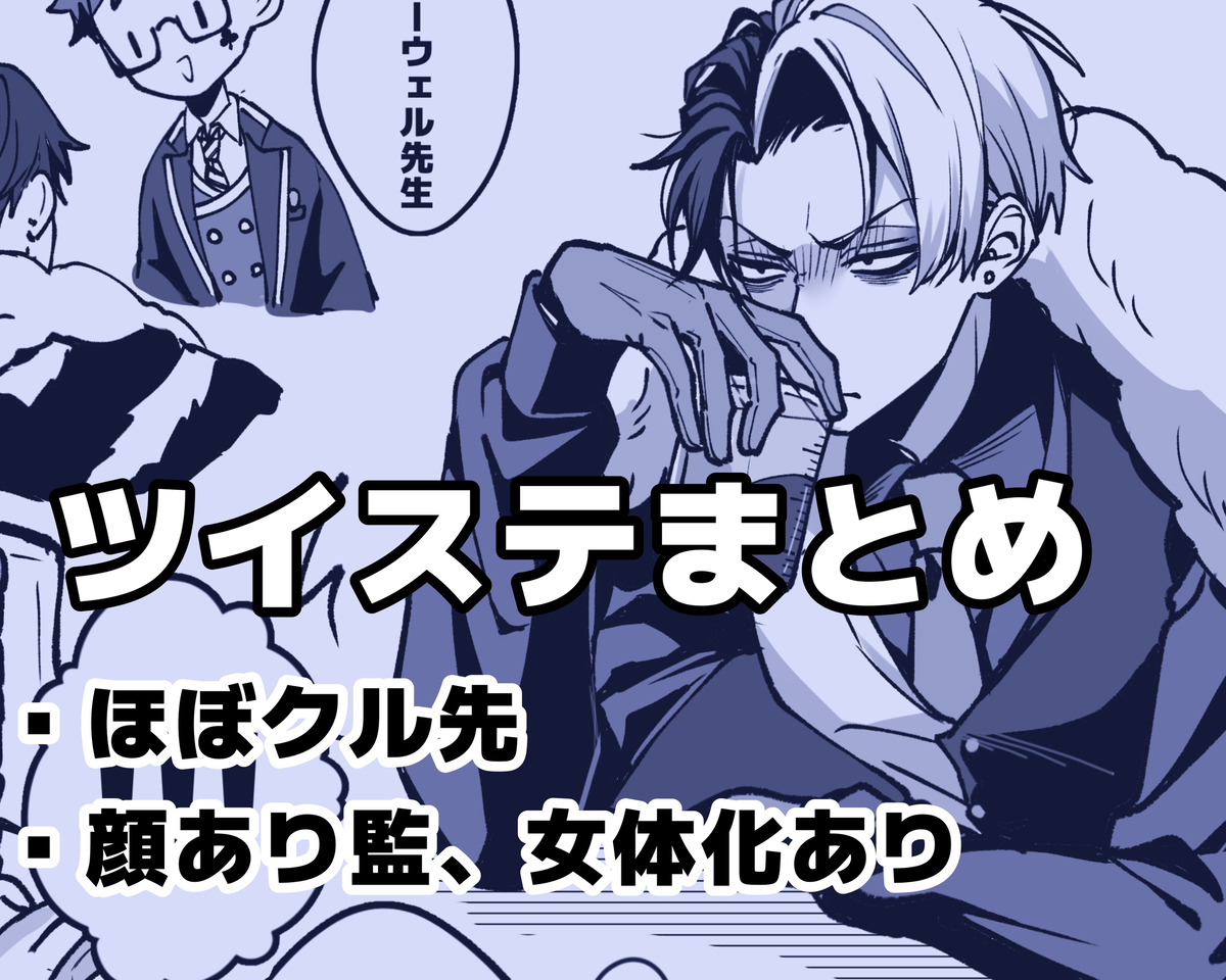 This is a pixiv picture whose title is ツイステまとめ.