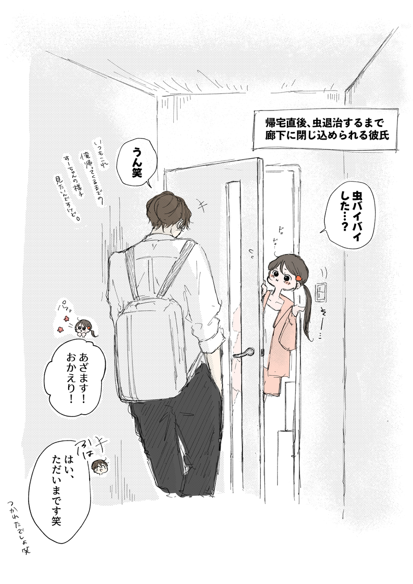 This is a pixiv picture whose title is たまに廊下に封印される彼氏.