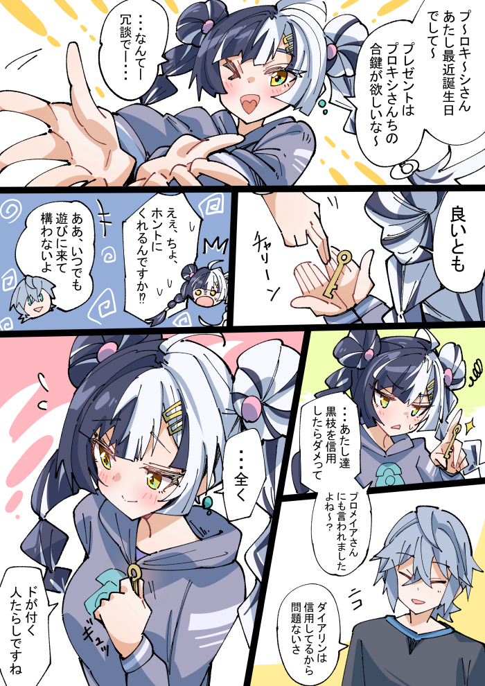 This is a pixiv picture whose title is 合鍵とダイアリン.