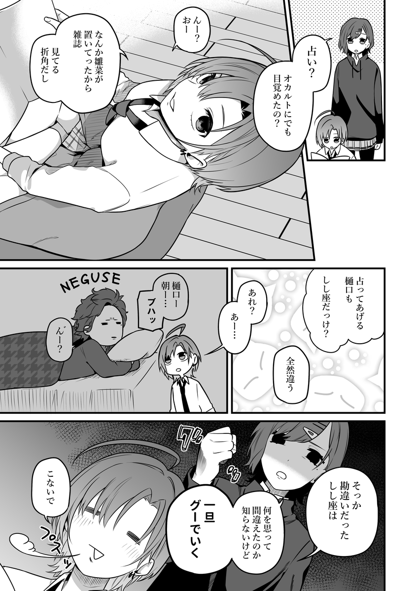 This is a pixiv picture whose title is とおまどと星座占い。.