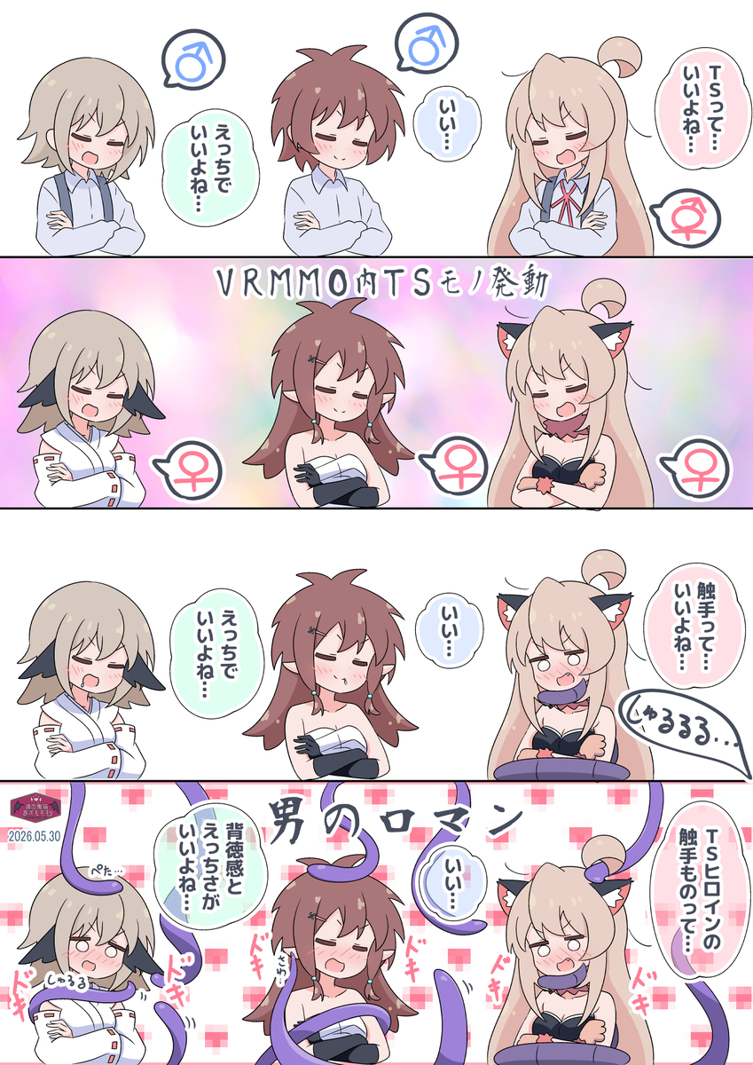 This is a pixiv picture whose title is TSまひろちゃんたちと男のロマン.