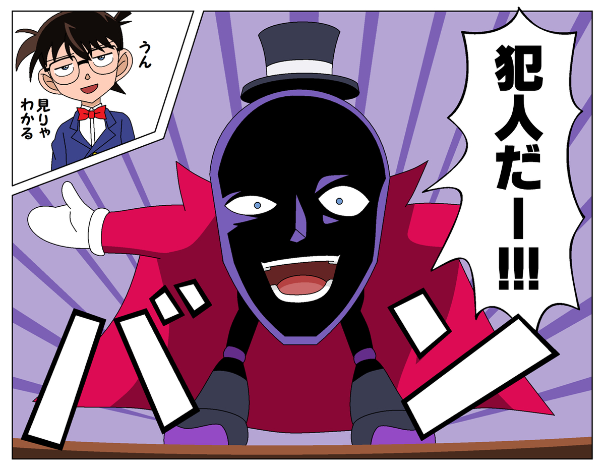 This is a pixiv picture whose title is コナンコラボ回のハンニンダー.