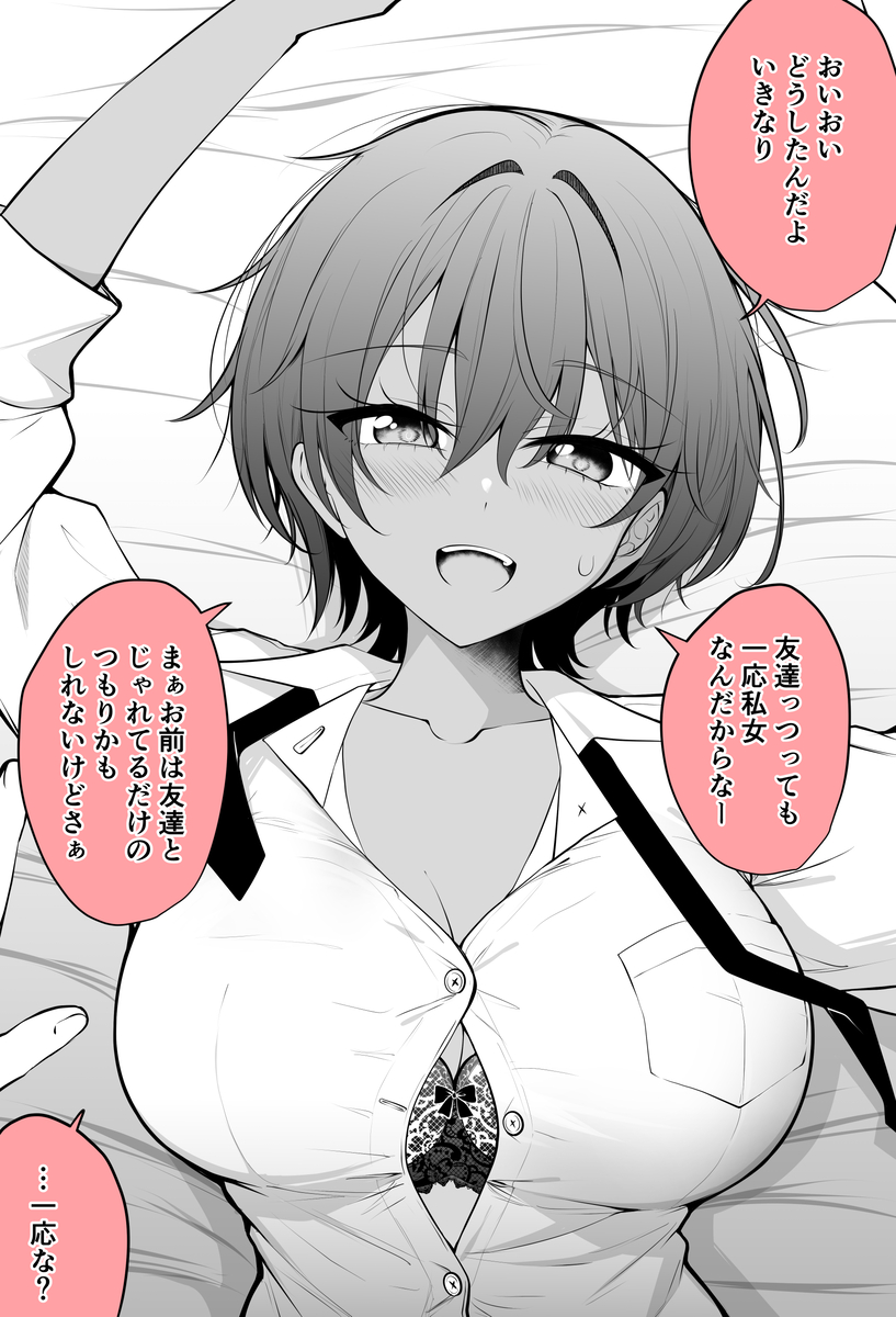 This is a pixiv picture whose title is 女友達があまりにも無防備すぎたので押し倒したら….