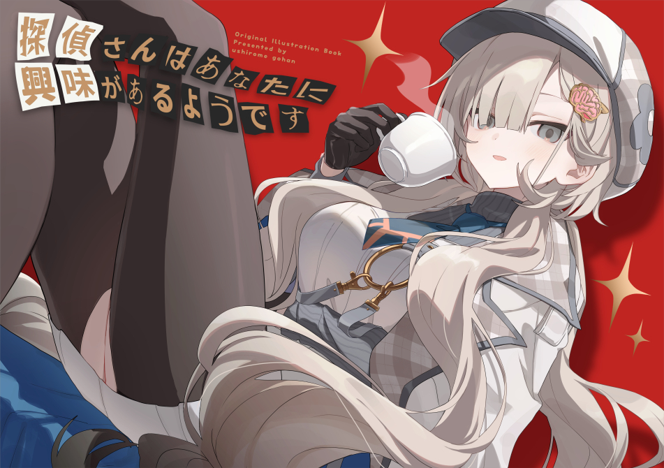 This is a pixiv picture whose title is 探偵さんはあなたに興味があるようです（COMITIA156新刊）.