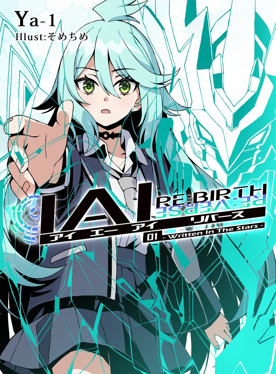 This is a pixiv picture whose title is 【COMITIA156新刊】IAI RE:BIRTH【サンプル】.