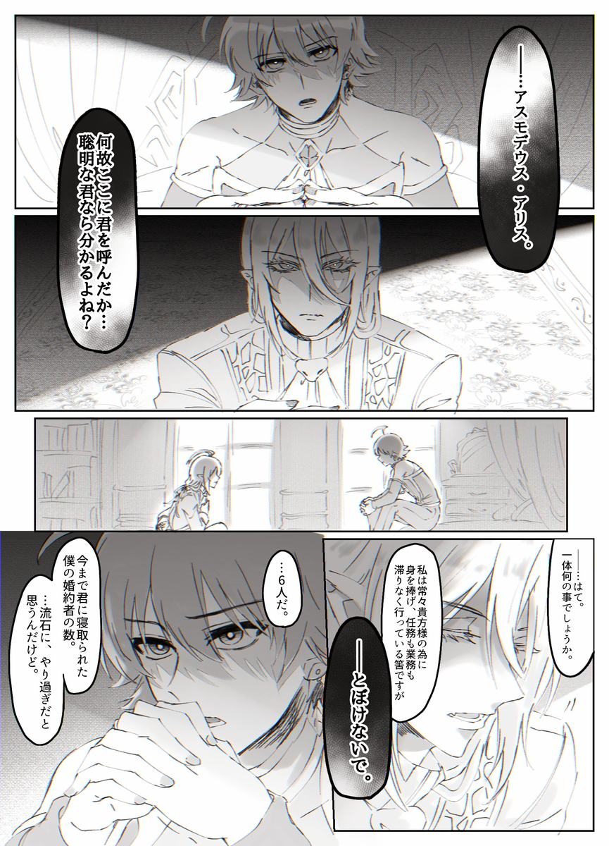This is a pixiv picture whose title is 【未来アズイル】食い込む毒牙.