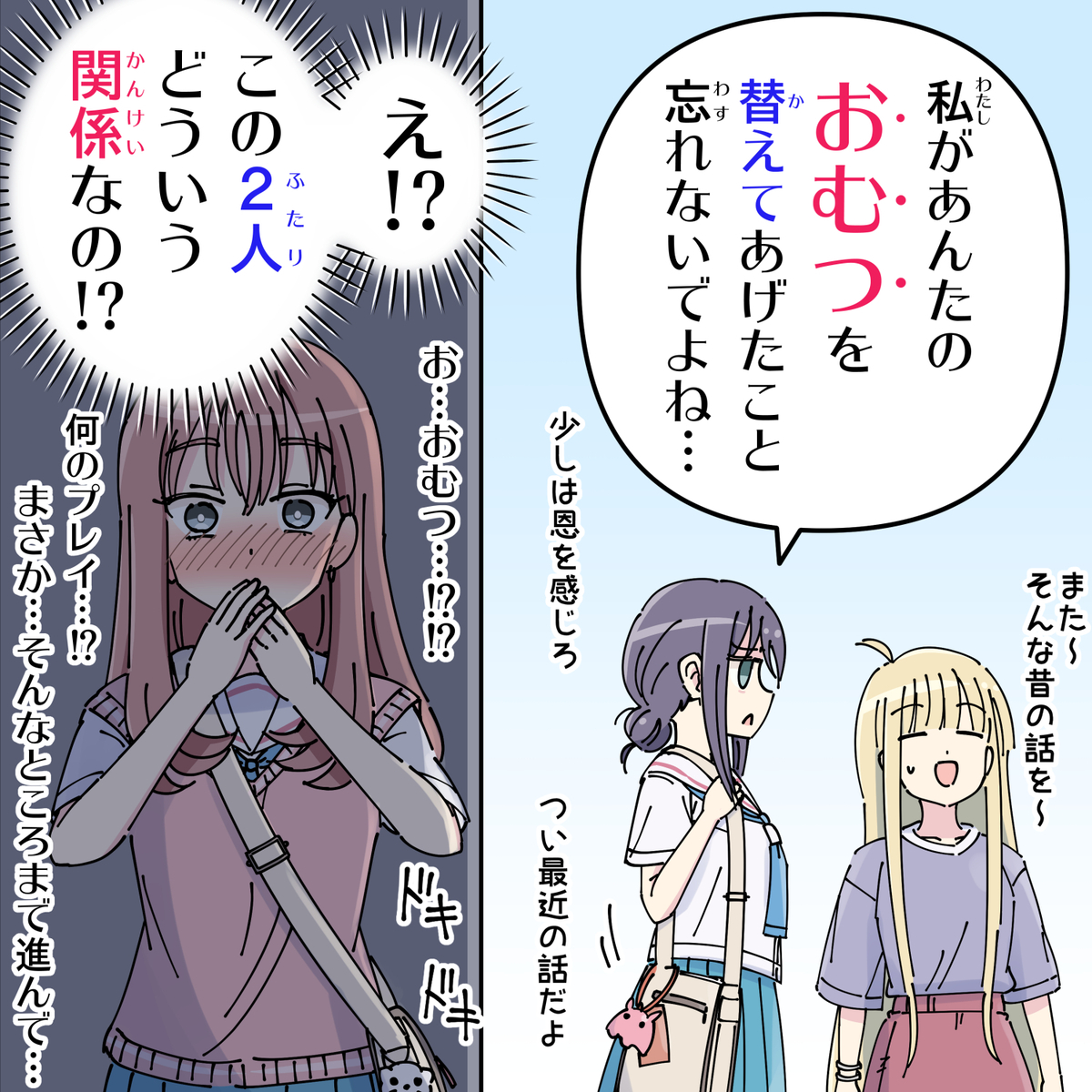 This is a pixiv picture whose title is 2人の関係性を知ってしまった芦花.