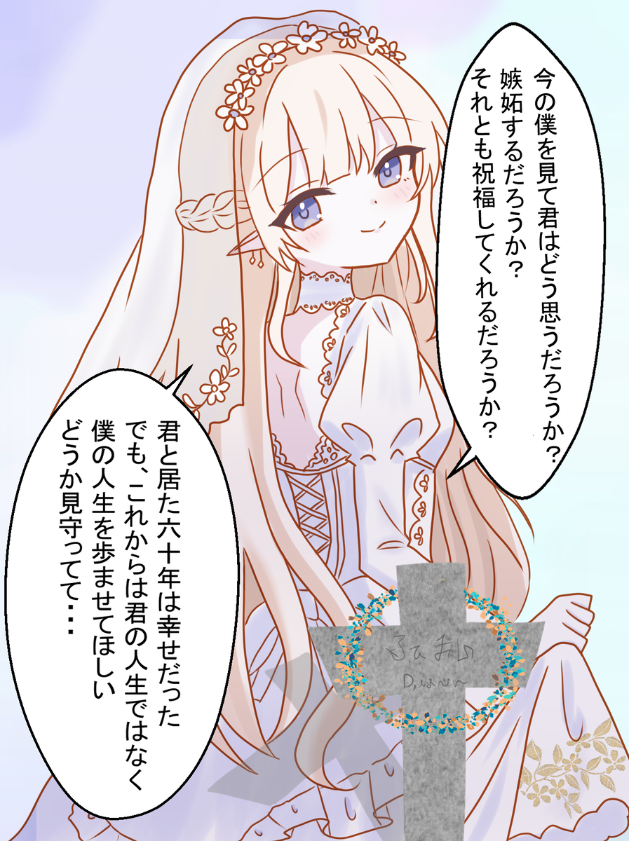 This is a pixiv picture whose title is エルフと人間男性が入れ替わり、二度目の結婚をするTSエルフの心境.