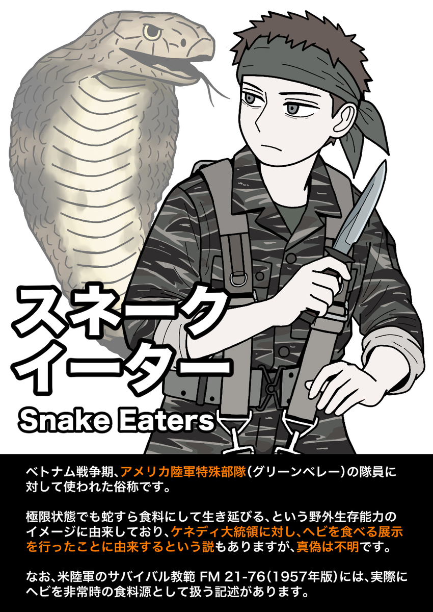This is a pixiv picture whose title is スネークイーター.