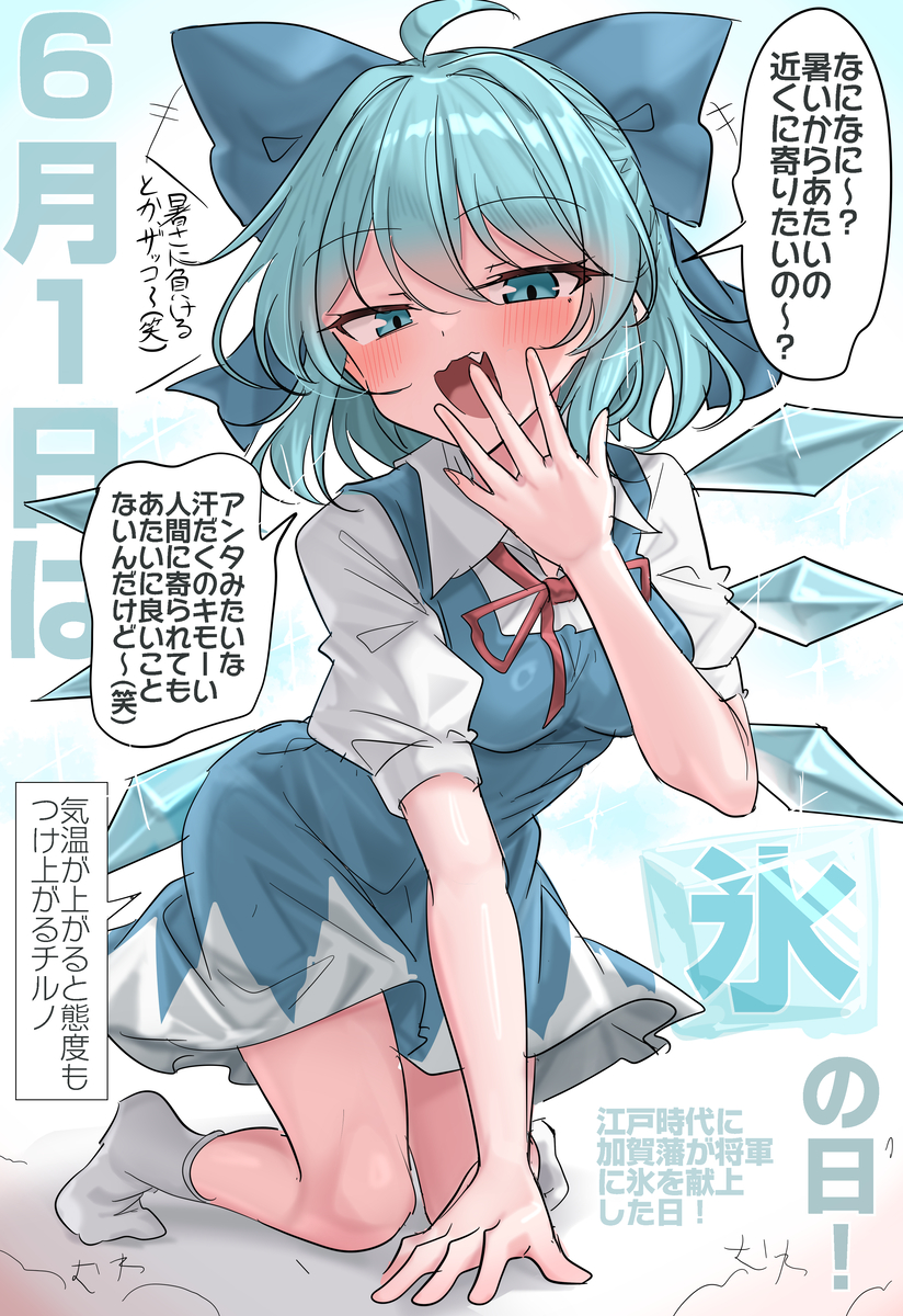 This is a pixiv picture whose title is 6/1は氷の日！.