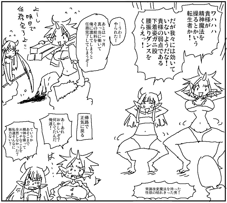 This is a pixiv picture whose title is 枯れた男と常識改変魔法.