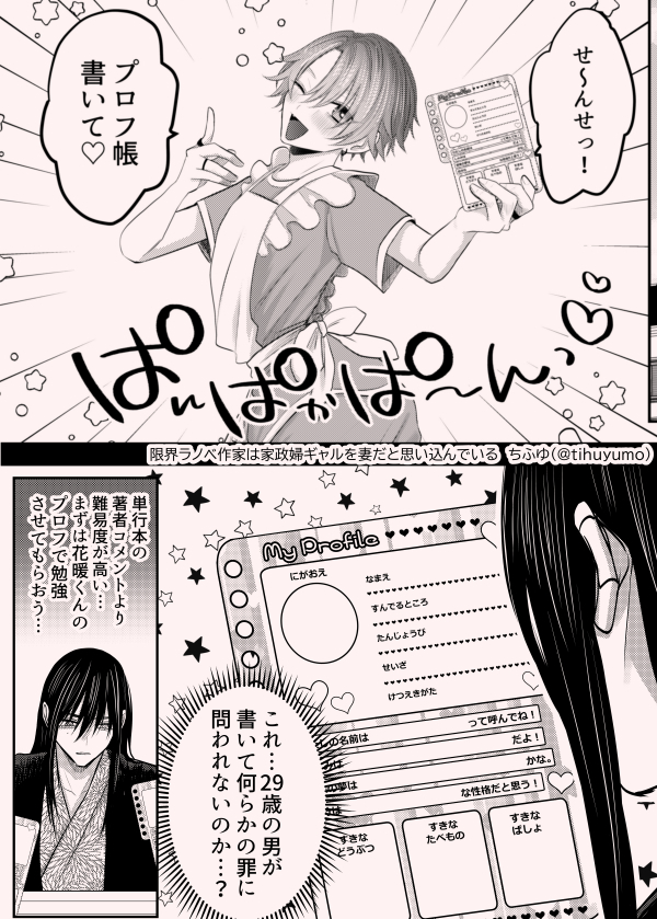 This is a pixiv picture whose title is 限つま8話更新！.