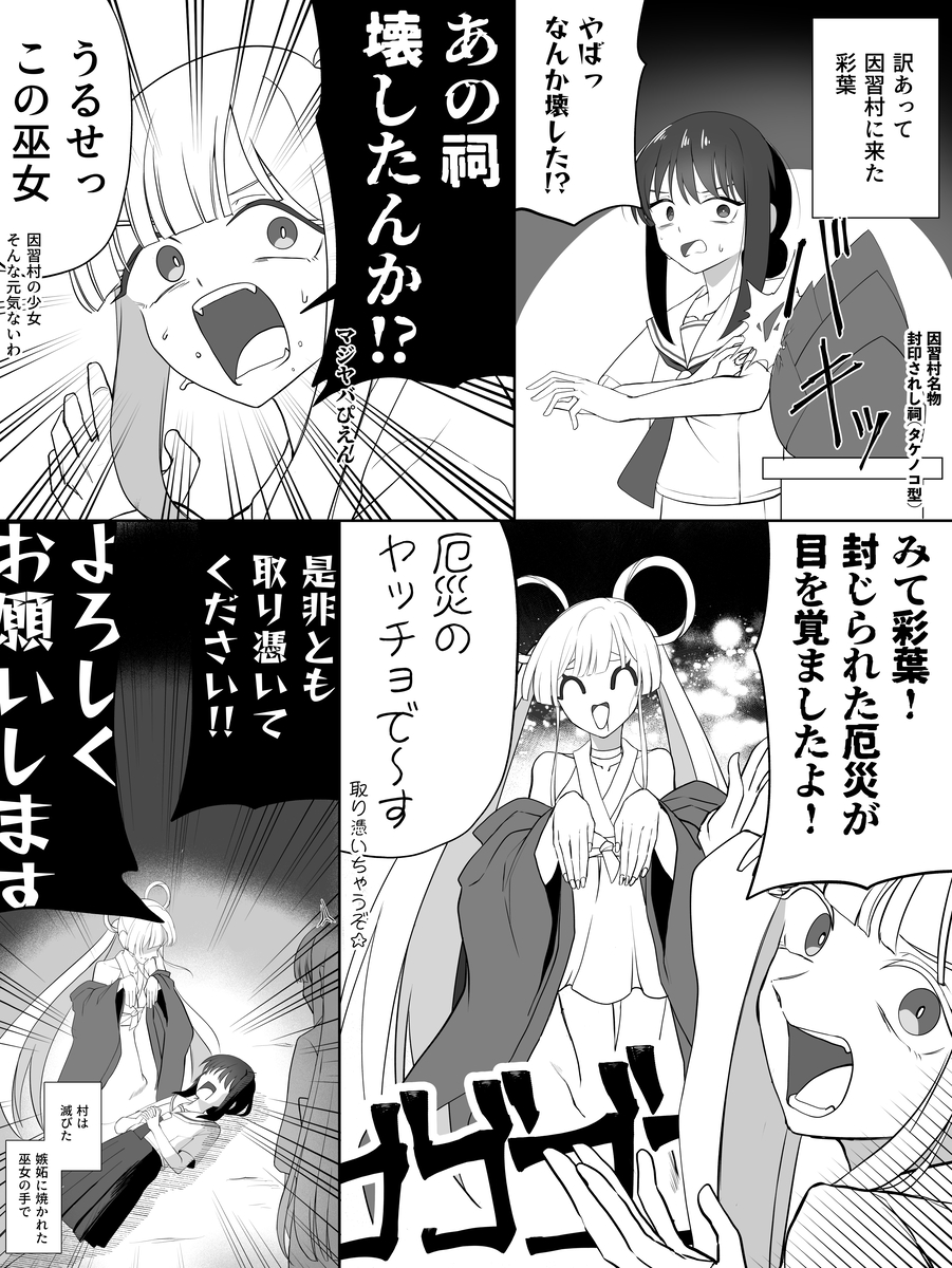 This is a pixiv picture whose title is いろかぐヤチ因習村パロ.