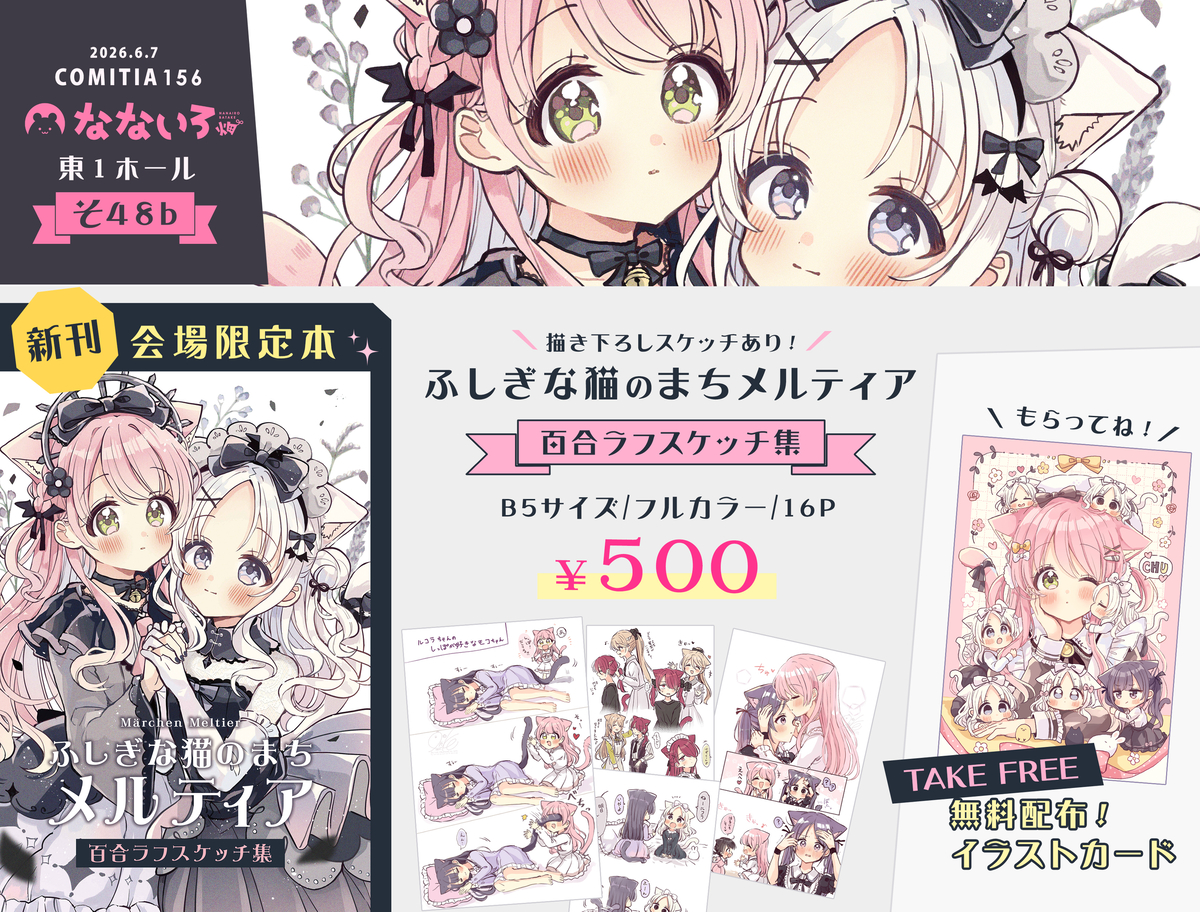 This is a pixiv picture whose title is 【コミティア156】お品書き.