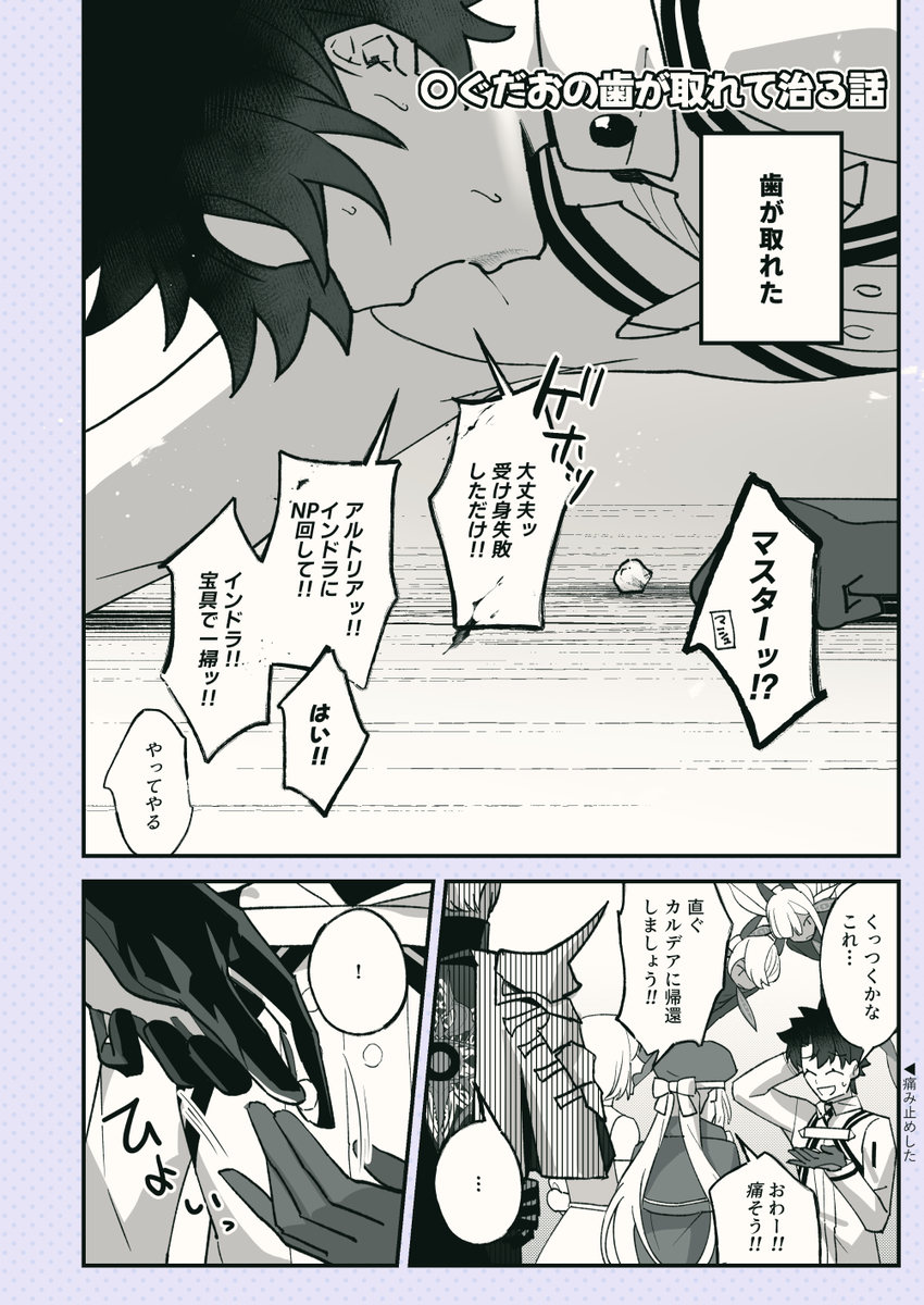 This is a pixiv picture whose title is ぐだおの歯が取れて治る話.