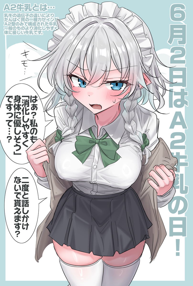 This is a pixiv picture whose title is 6/2はA2牛乳の日！.
