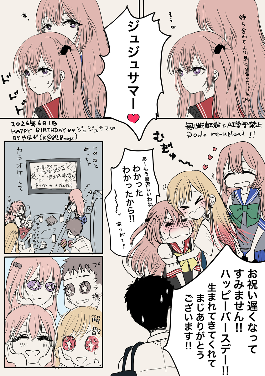 This is a pixiv picture whose title is ジュジュサマおたおめ.