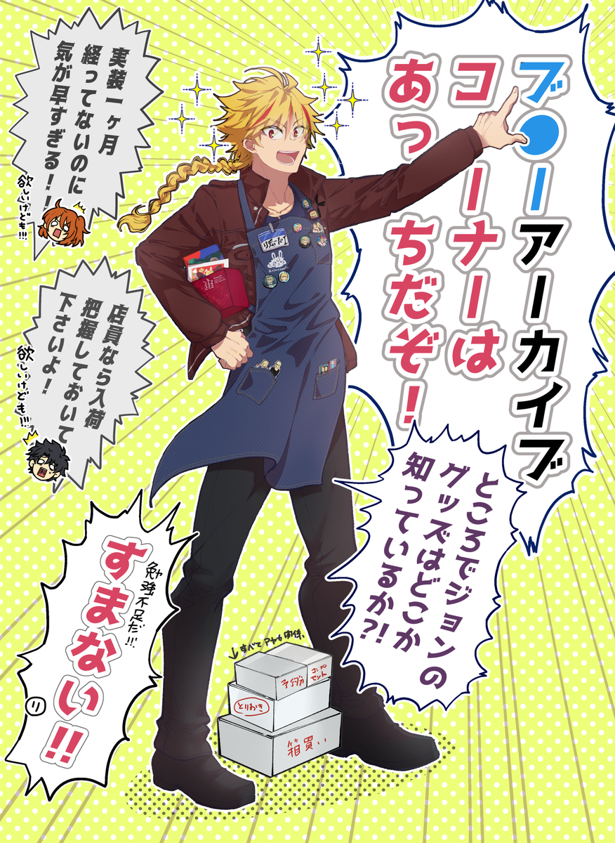 This is a pixiv picture whose title is ジョンのグッズ？（まだ）無いぞ！！.