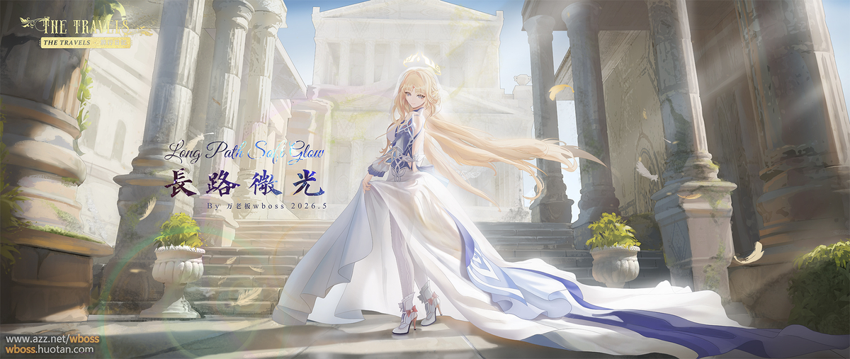 This is a pixiv picture whose title is Long Path Soft Glow|长路微光.