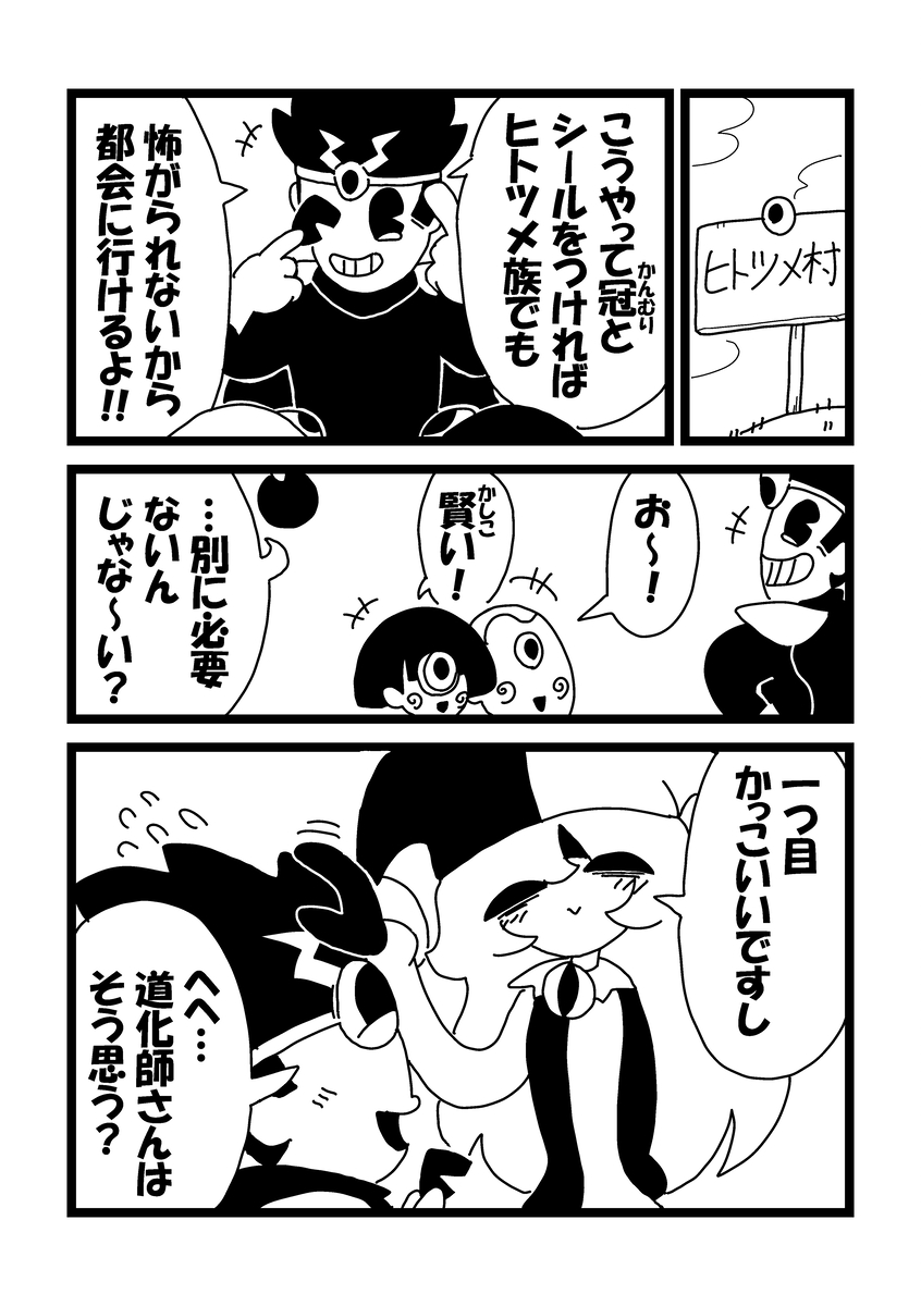 This is a pixiv picture whose title is SP③ ヒトツメ村の道化師.