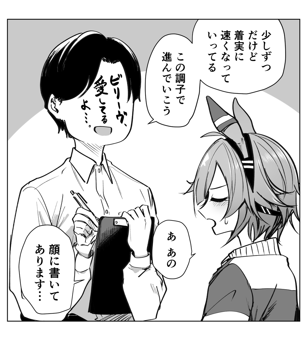 This is a pixiv picture whose title is ビリーヴとトレーナー.