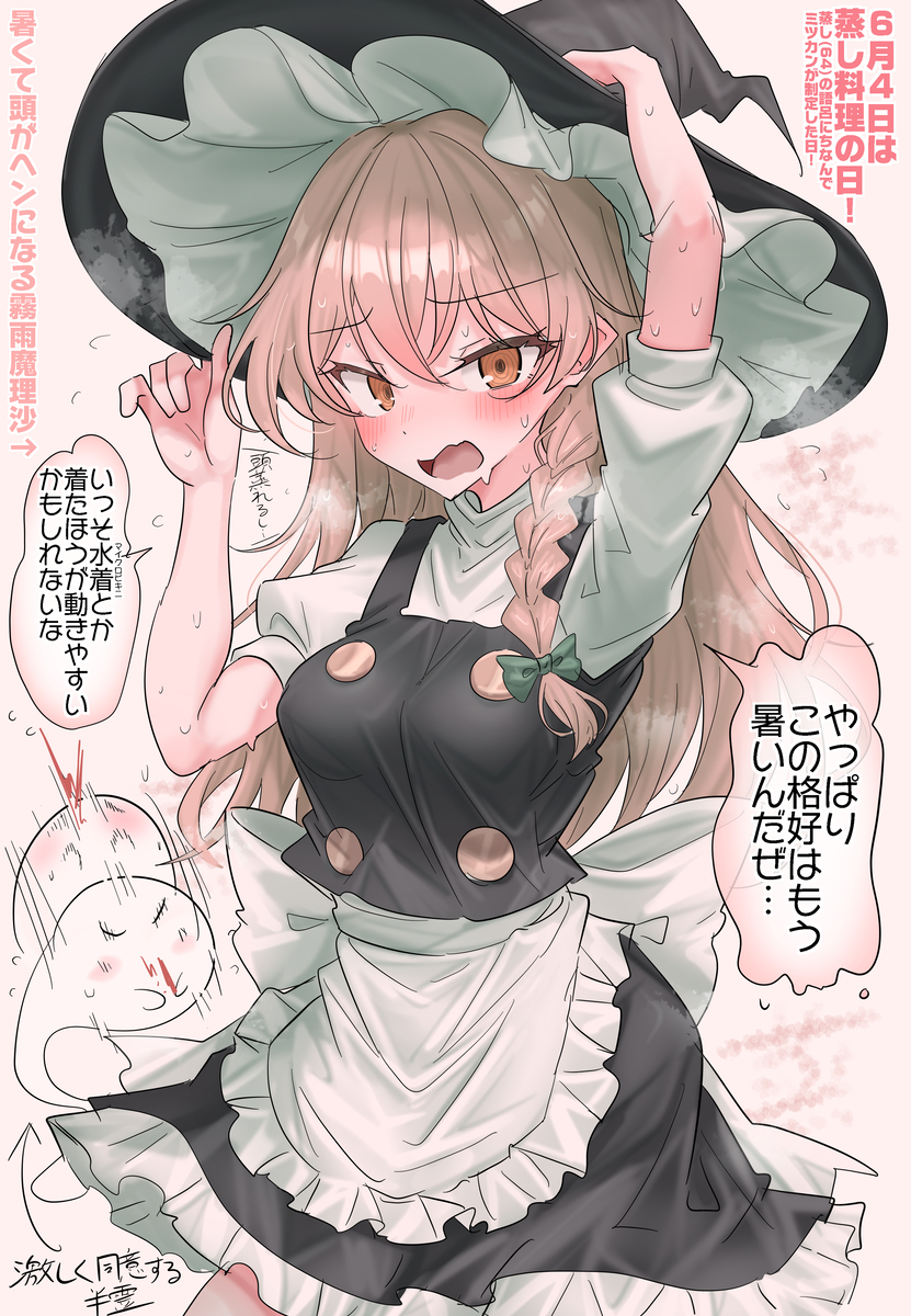 This is a pixiv picture whose title is 6/4は蒸し料理の日！.