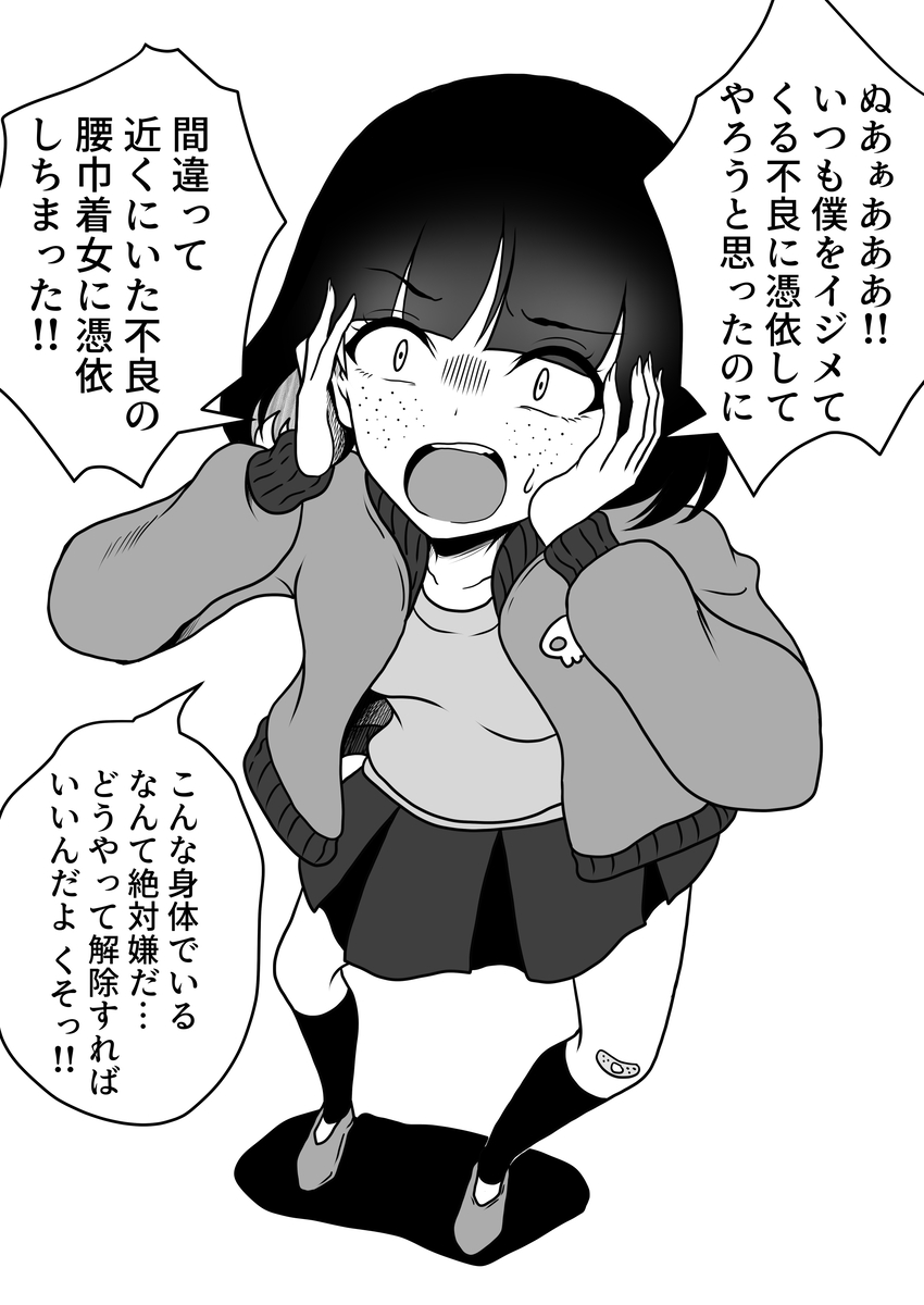 This is a pixiv picture whose title is 不良グループの腰巾着女に誤憑依してしまう話.