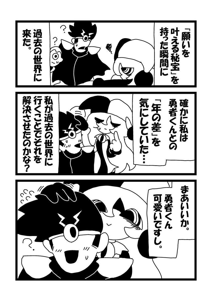 This is a pixiv picture whose title is SP④ 道化師と勇者の年の差.