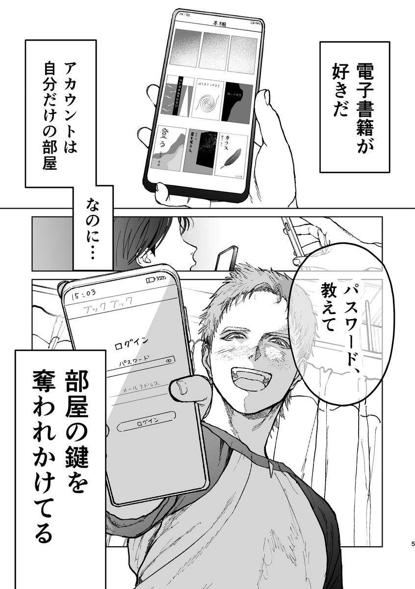 This is a pixiv picture whose title is 年下の親戚男に部屋の鍵を奪われるBL【新刊サンプル】.