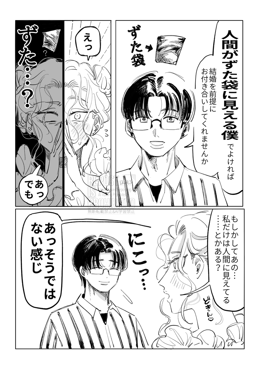 This is a pixiv picture whose title is 人類皆ずた袋に見える男に告白された彼女.