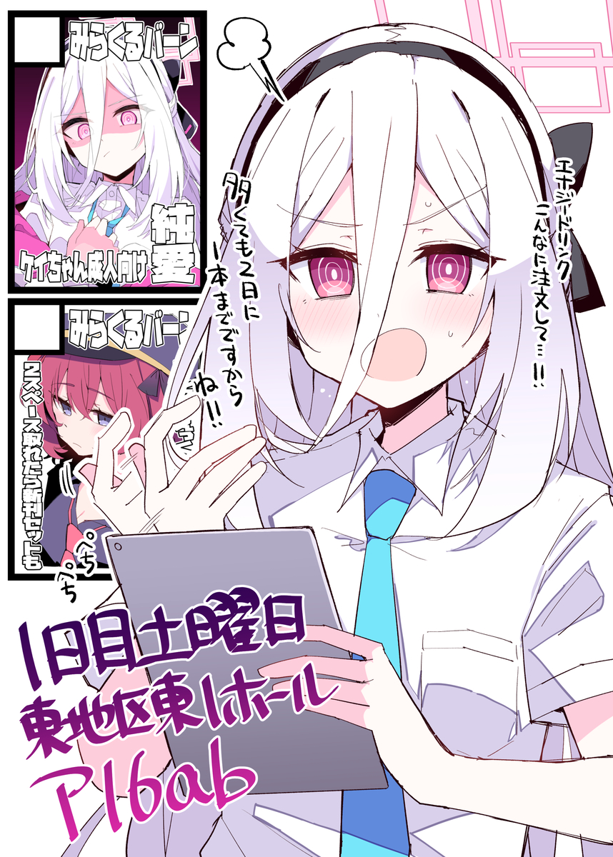 This is a pixiv picture whose title is 【C108】夏コミ当落.