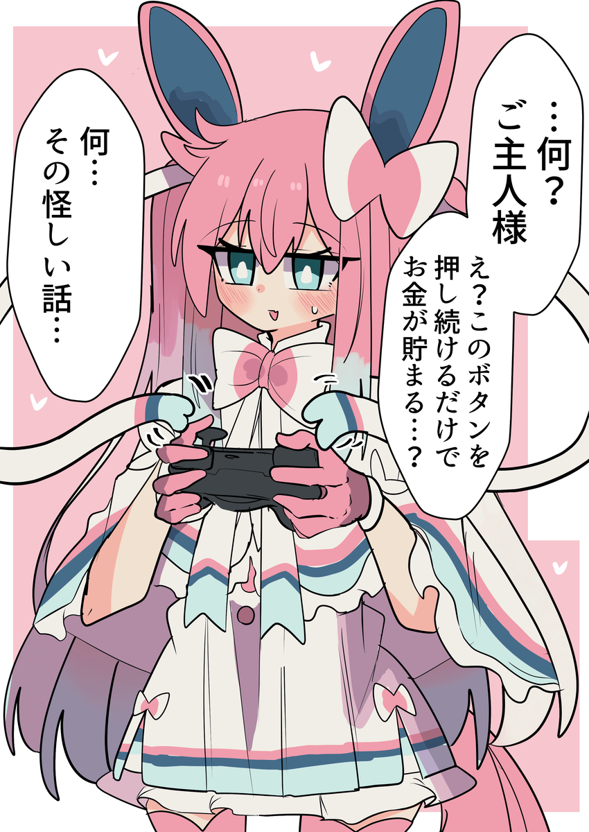 This is a pixiv picture whose title is ニンフィア擬人化.