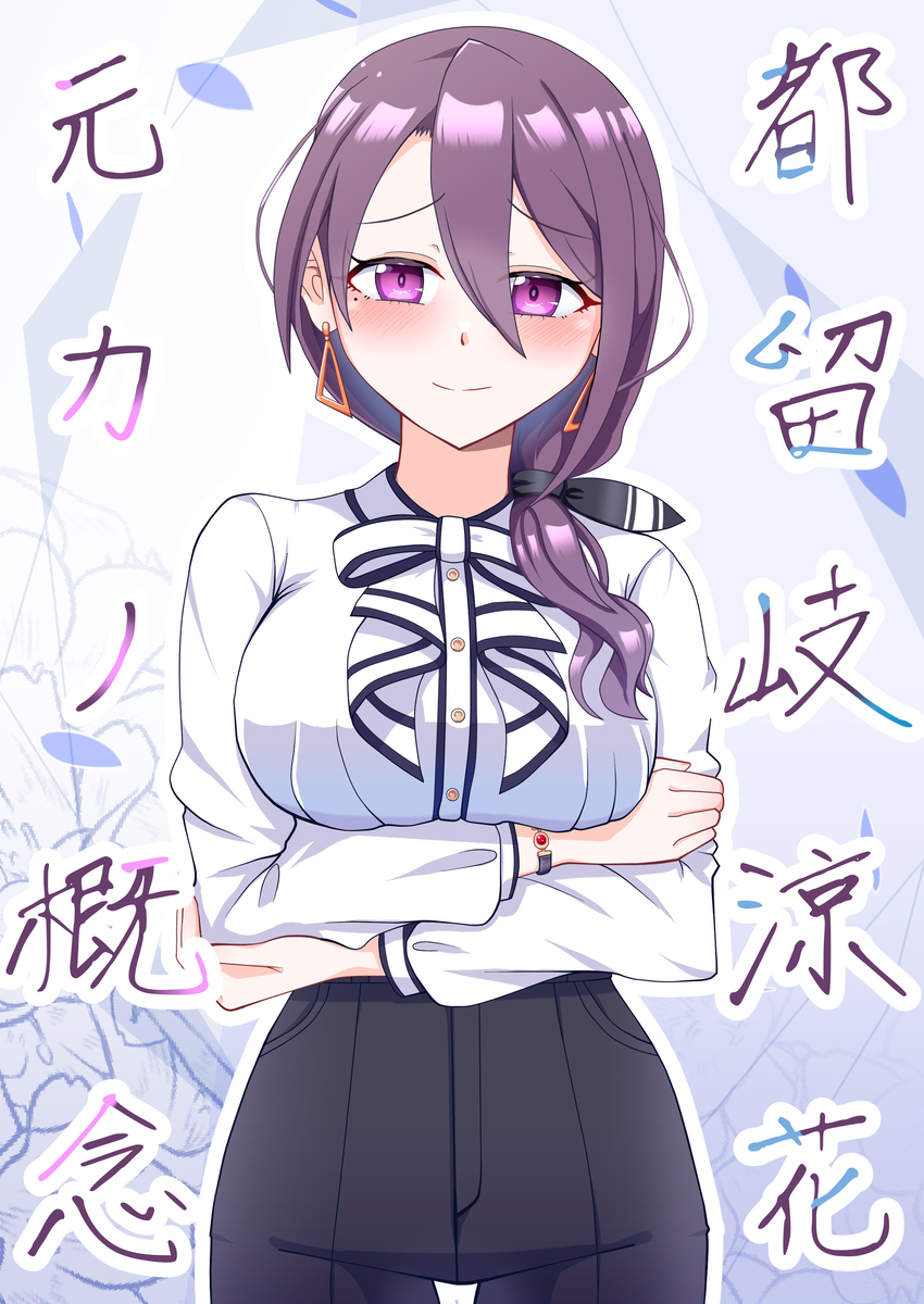 This is a pixiv picture whose title is 【URC03】都留岐涼花元カノ概念【BOOTHにて通販あり】.