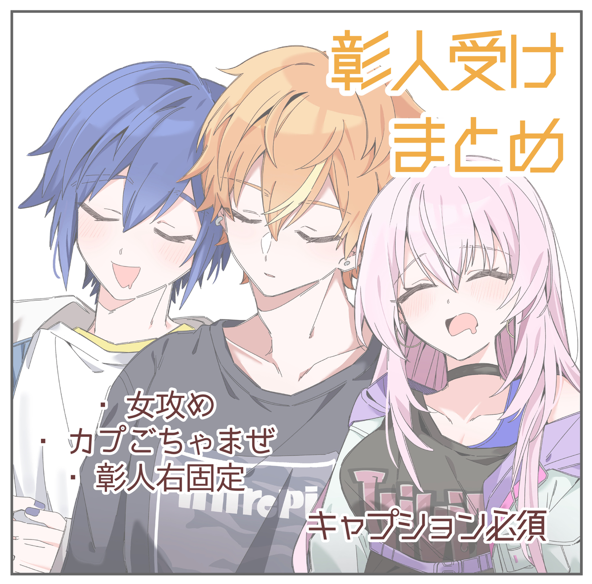 This is a pixiv picture whose title is 彰人受けログ⑬.