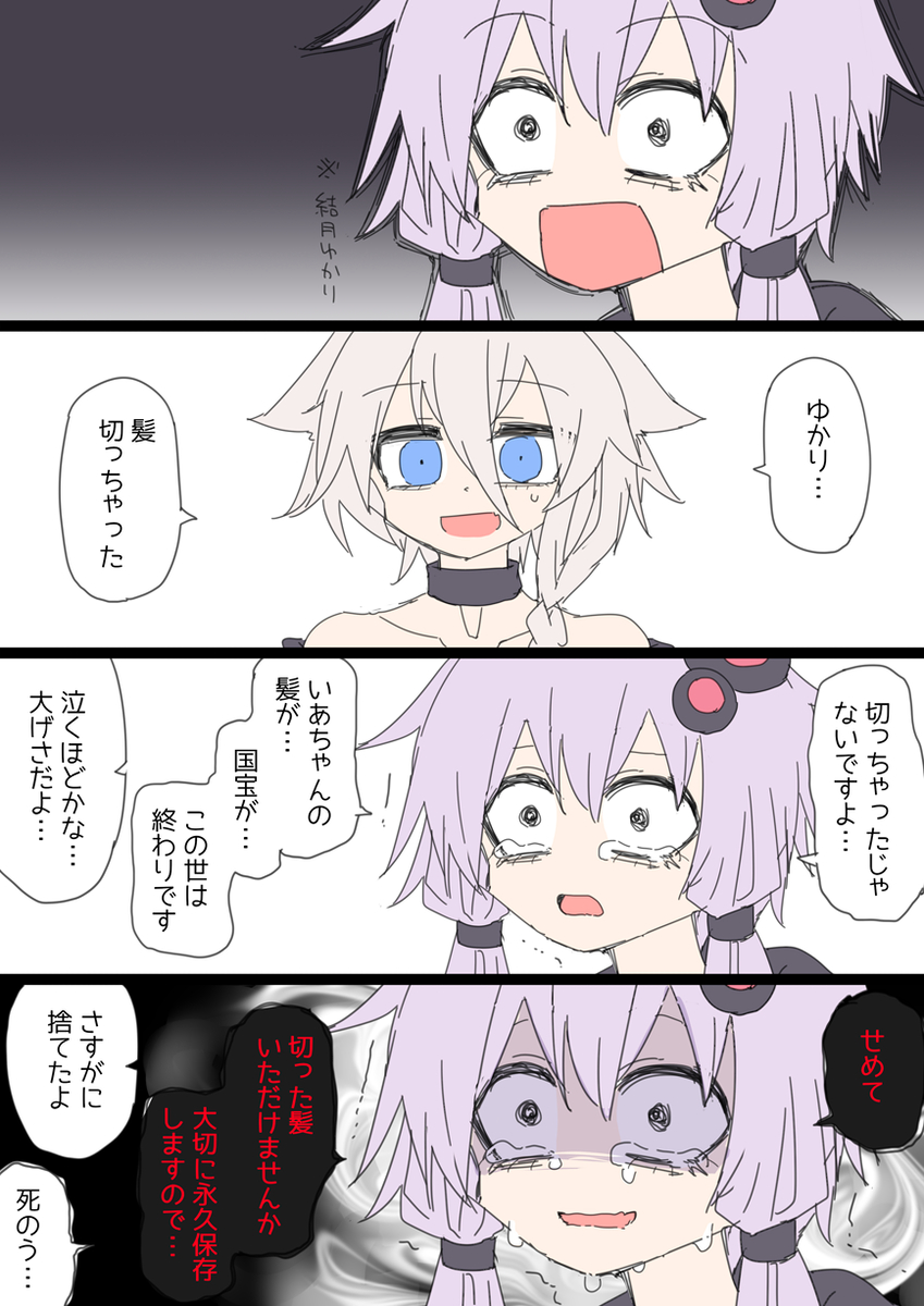 This is a pixiv picture whose title is ショートゆかいあ漫画.