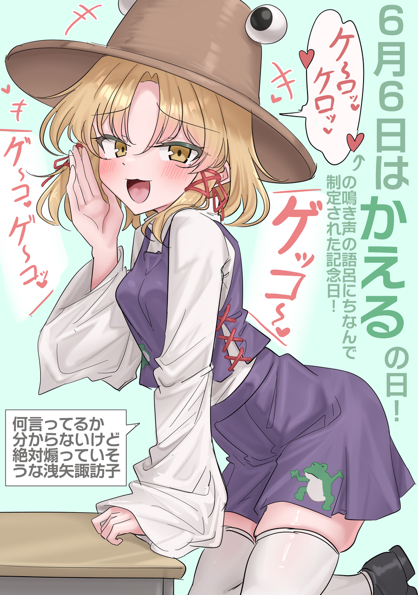 This is a pixiv picture whose title is 6/6はかえるの日！.