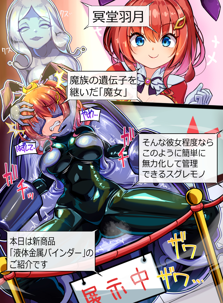 This is a pixiv picture whose title is 液体金属に囚われた魔女！.